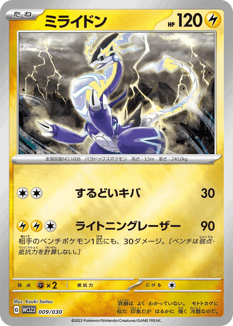 Miraidon #9 from World Championships 2023 Yokohama Deck: Pikachu - Illustrated by Kouki Saitou