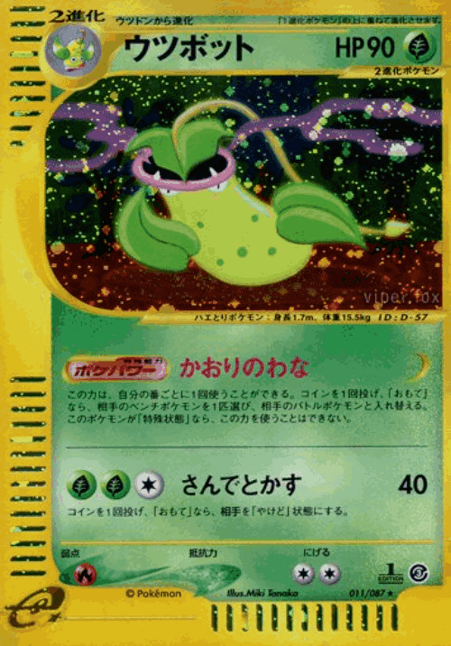 Victreebel Pokémon TCG card art