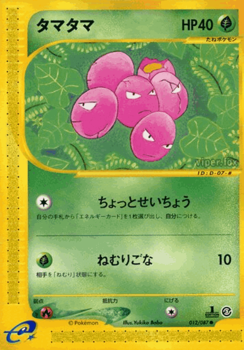 Exeggcute #12 from Wind from the Sea - Common - Illustrated by Yukiko Baba