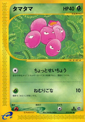 Exeggcute Wind from the Sea card