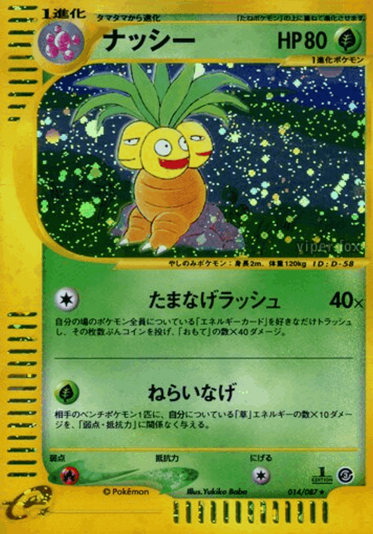 Exeggutor #14 from Wind from the Sea - Rare Holo - Illustrated by Yukiko Baba