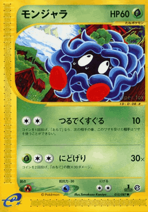 Tangela #15 from Wind from the Sea - Common - Illustrated by Tomokazu Komiya