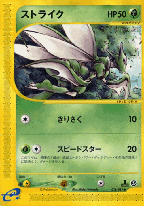 Scyther #16 from Wind from the Sea - Common - Illustrated by Midori Harada
