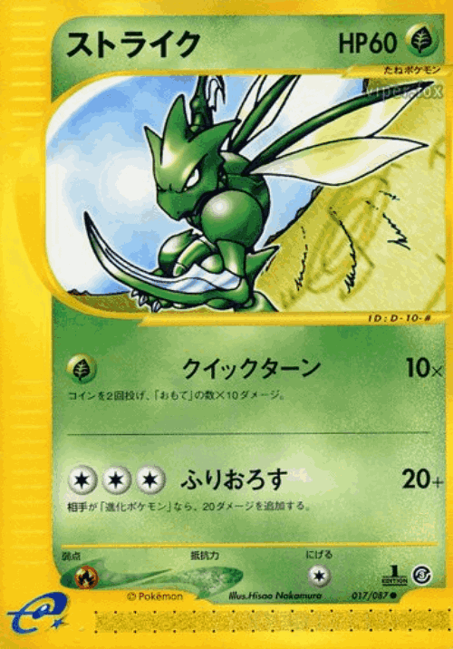 Scyther #17 from Wind from the Sea - Common - Illustrated by Hisao Nakamura