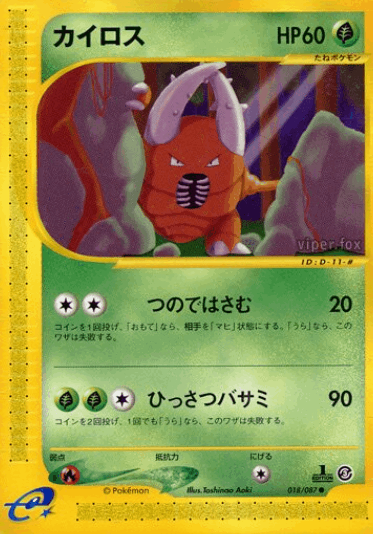 Pinsir #18 from Wind from the Sea - Common - Illustrated by Toshinao Aoki