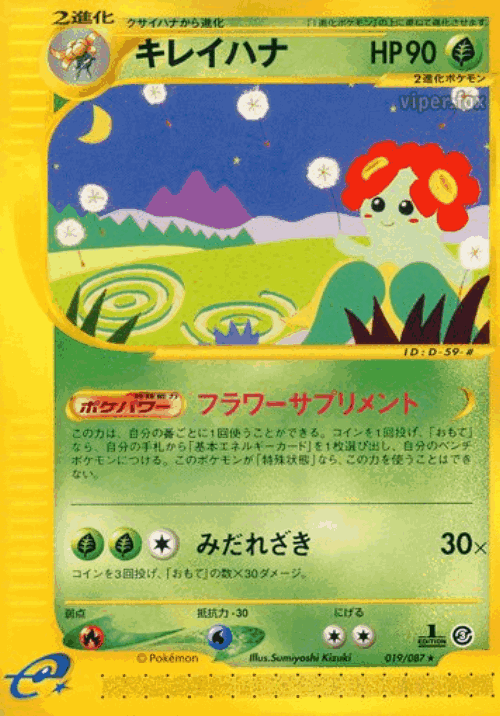 Bellossom Pokémon TCG card art