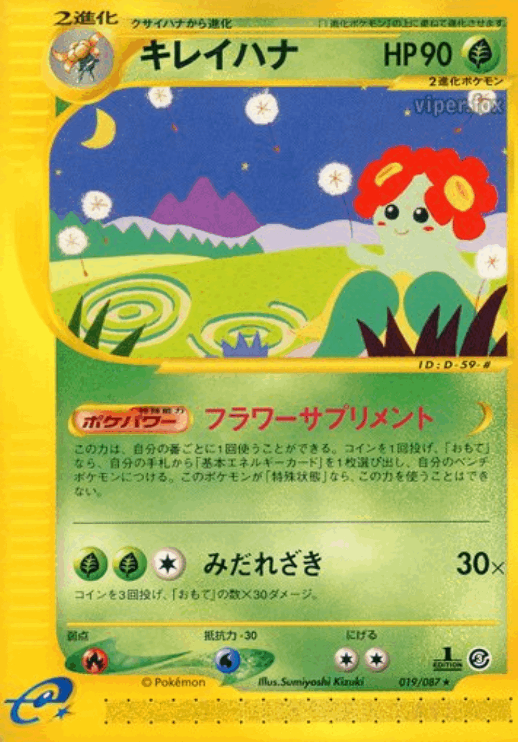 Bellossom #19 from Wind from the Sea - Rare - Illustrated by Sumiyoshi Kizuki
