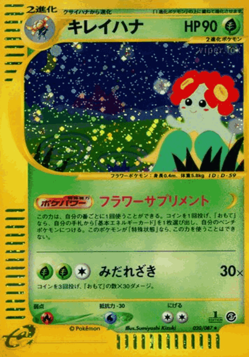 Bellossom Pokémon TCG card art