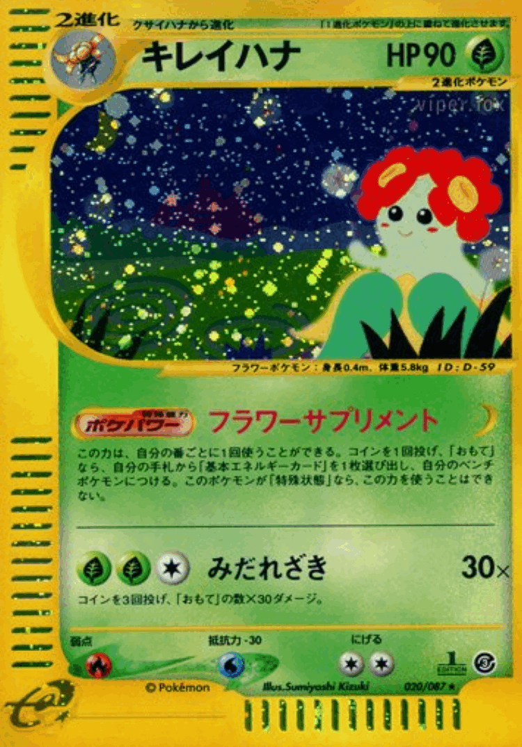 Bellossom #20 from Wind from the Sea - Rare Holo - Illustrated by Sumiyoshi Kizuki