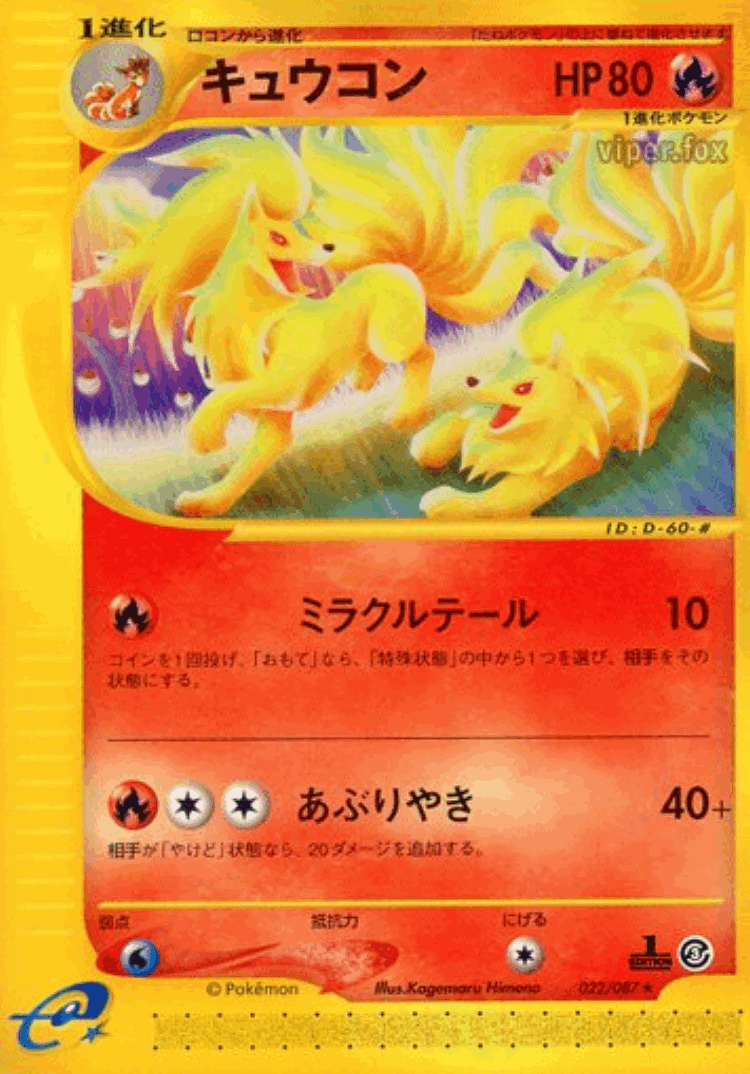 Ninetales #22 from Wind from the Sea - Rare - Illustrated by Kagemaru Himeno