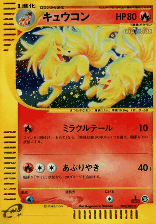 Ninetales #23 from Wind from the Sea - Rare Holo - Illustrated by Kagemaru Himeno