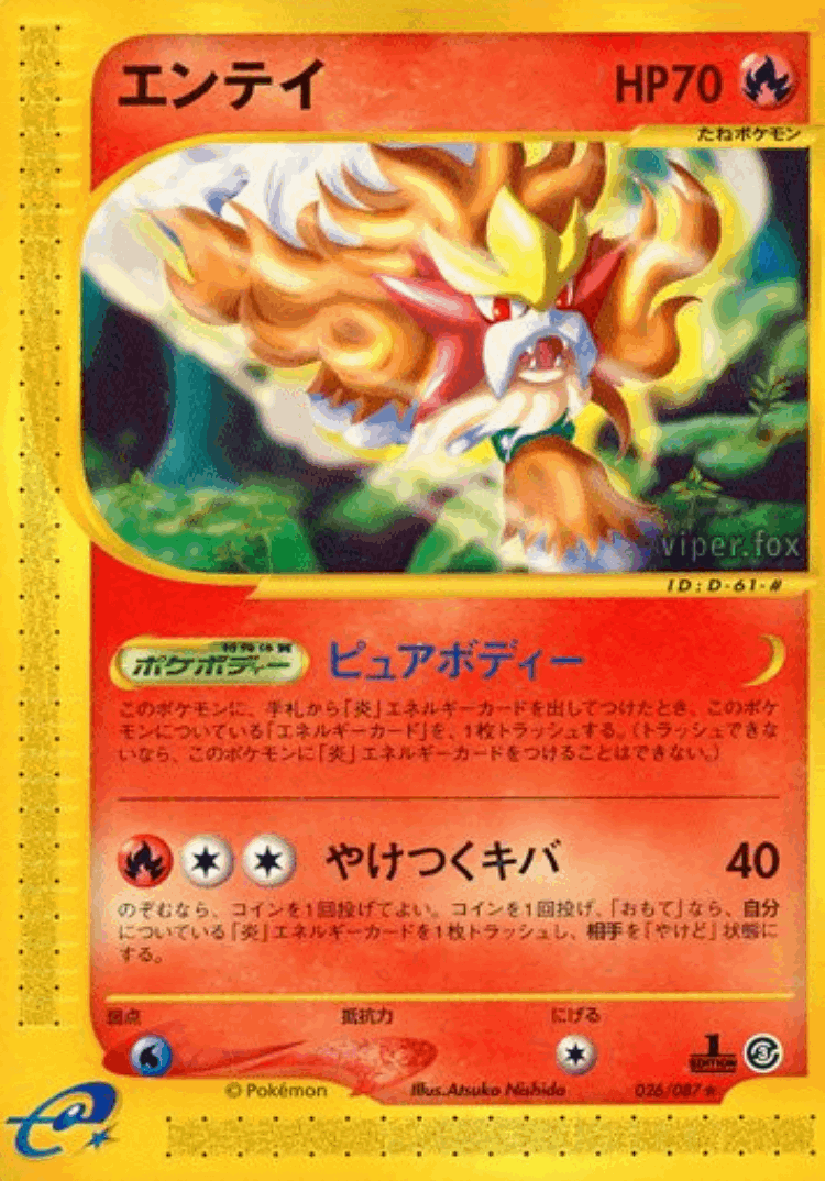 Entei #26 from Wind from the Sea - Rare - Illustrated by Atsuko Nishida