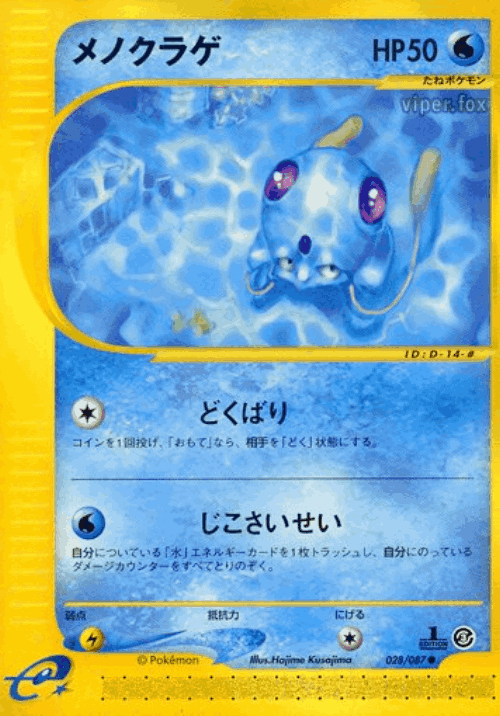 Tentacool 28, Wind from the Sea
