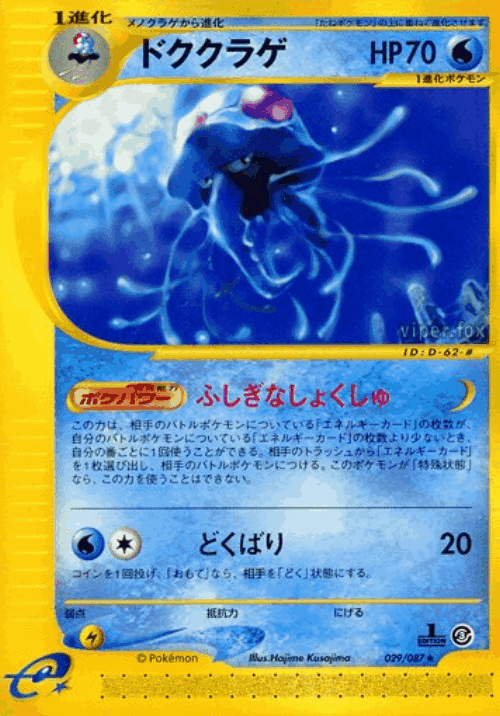 Tentacruel 29, Wind from the Sea