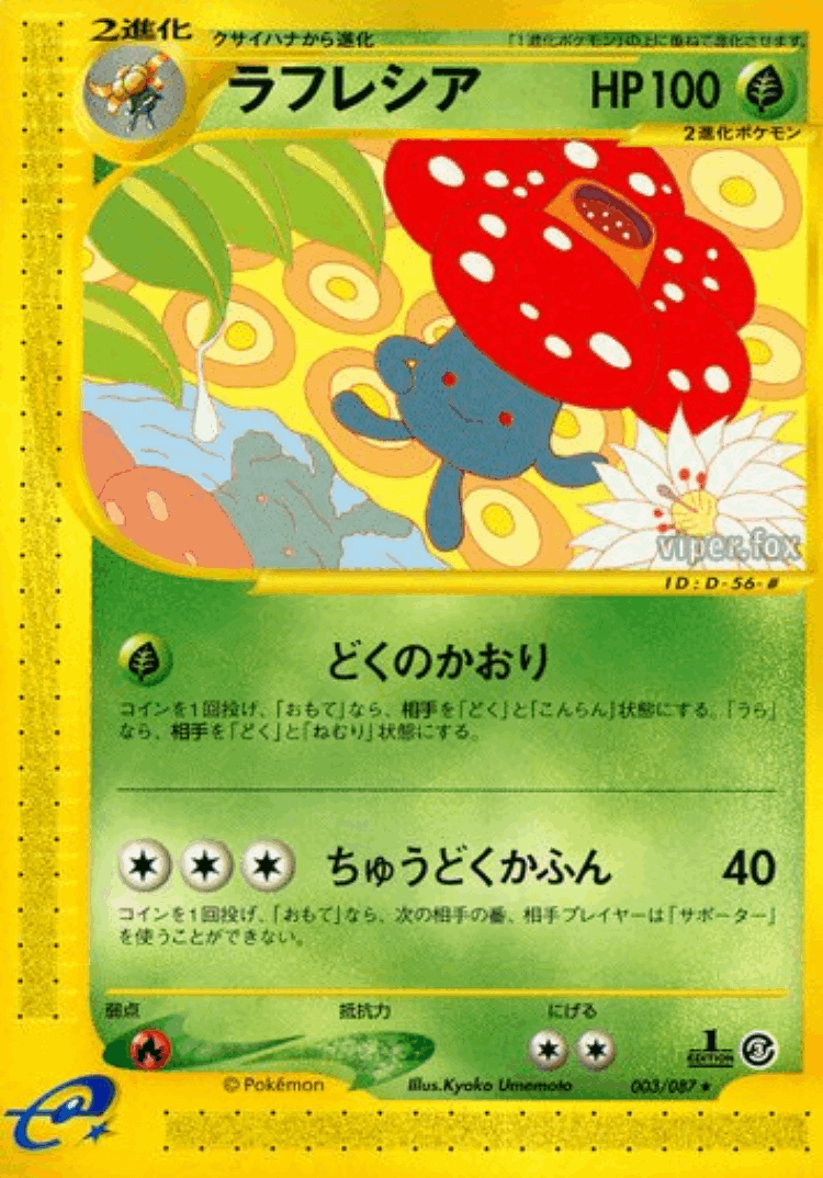 Vileplume #3 from Wind from the Sea - Rare - Illustrated by Kyoko Umemoto