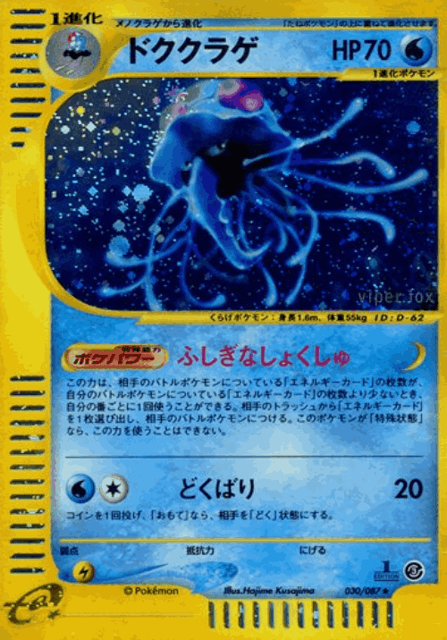 Tentacruel 30, Wind from the Sea