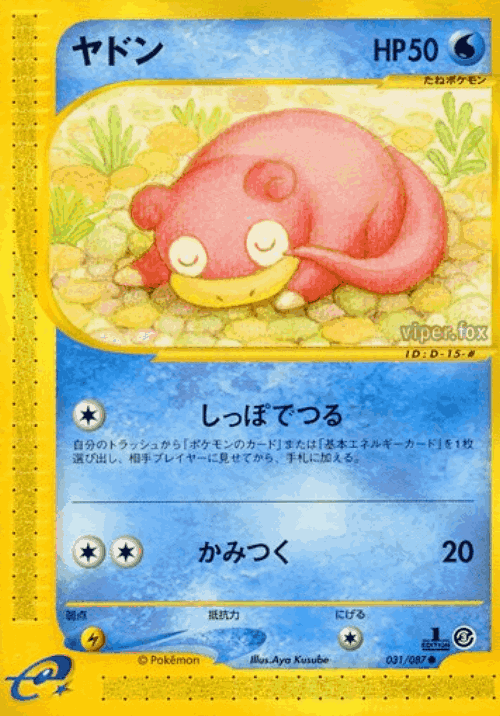 Slowpoke 31, Wind from the Sea