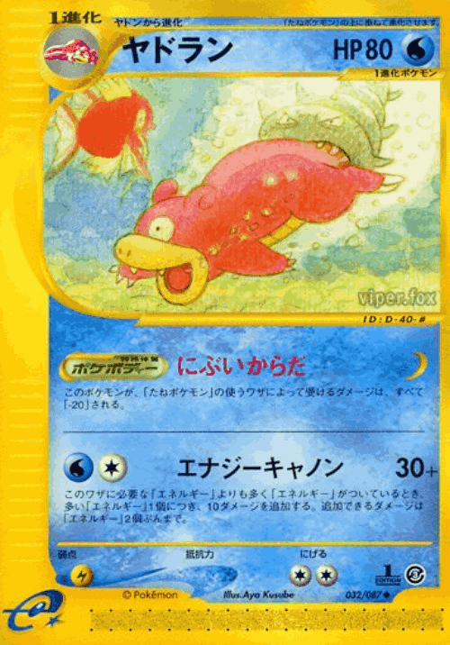 Slowbro 32, Wind from the Sea