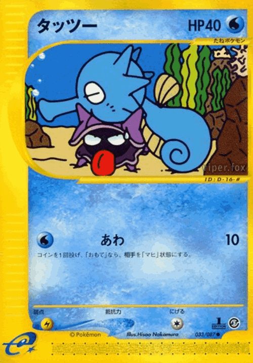 Horsea 33, Wind from the Sea