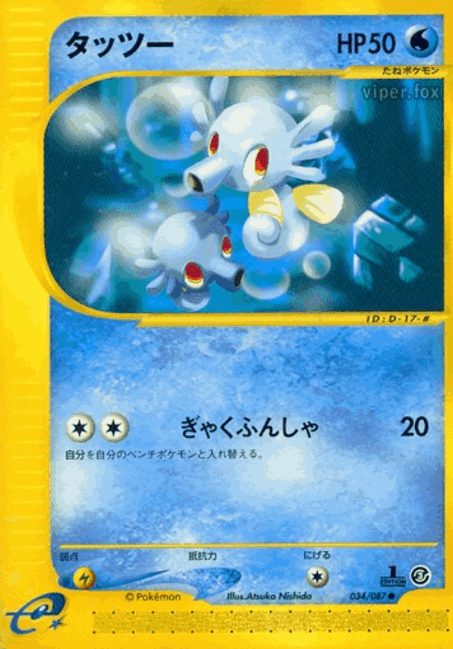 Horsea 34, Wind from the Sea