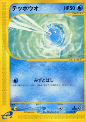 Remoraid Wind from the Sea card