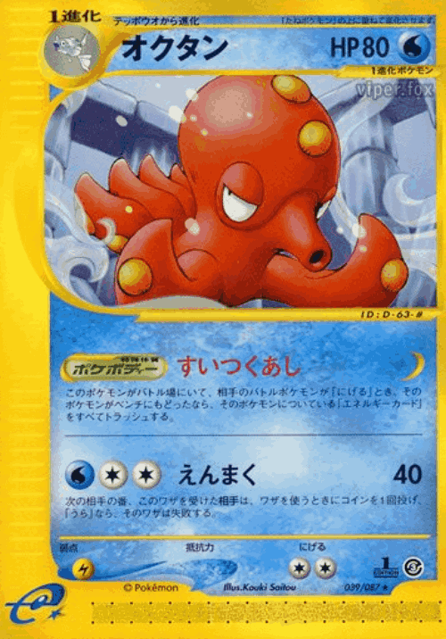 Octillery 39, Wind from the Sea