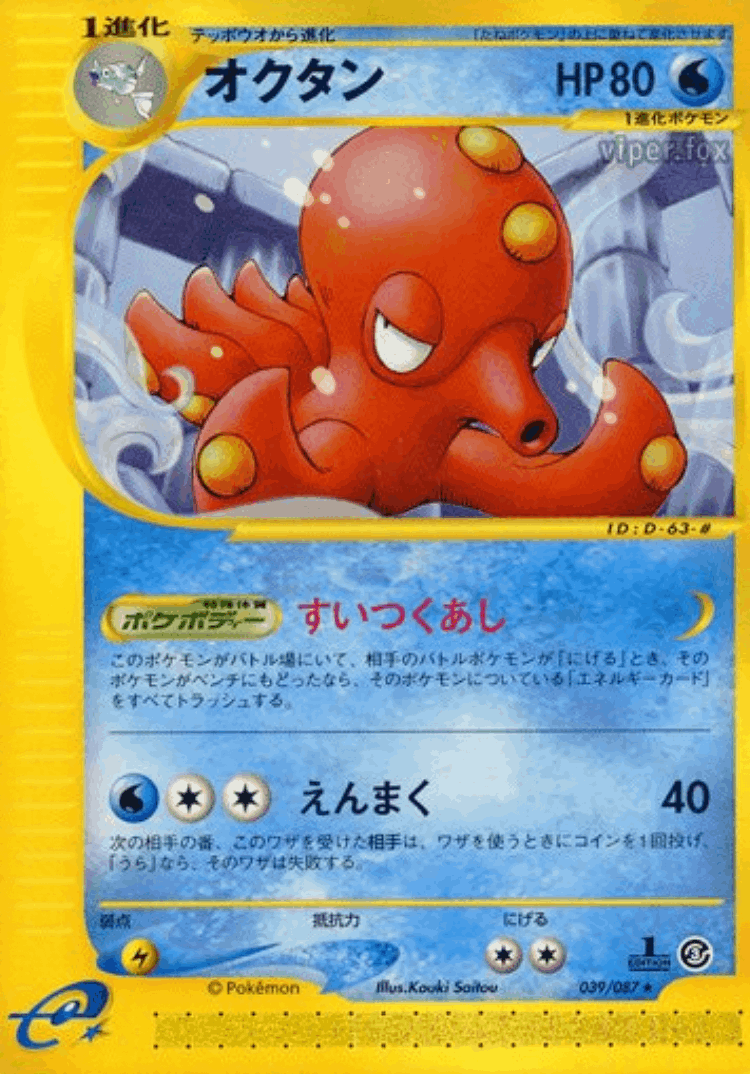 Octillery #39 from Wind from the Sea - Rare - Illustrated by Kouki Saitou