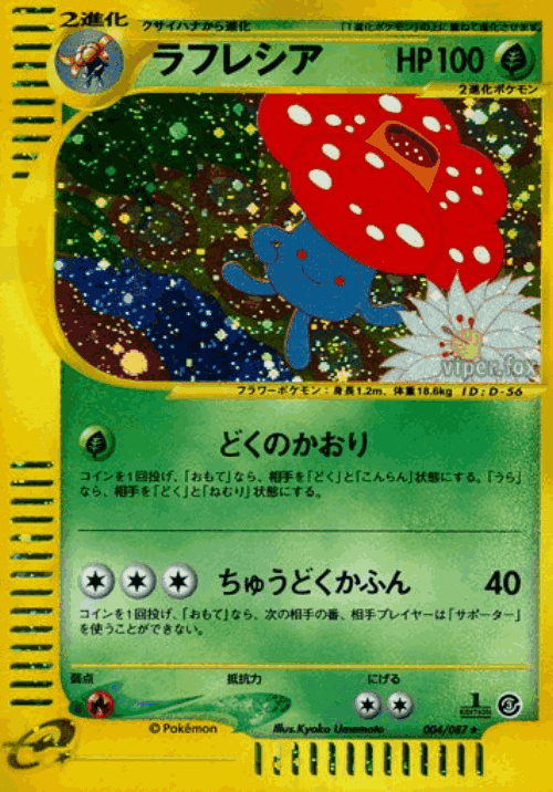 Vileplume Pokémon TCG card art