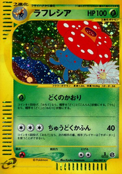 Vileplume Wind from the Sea card