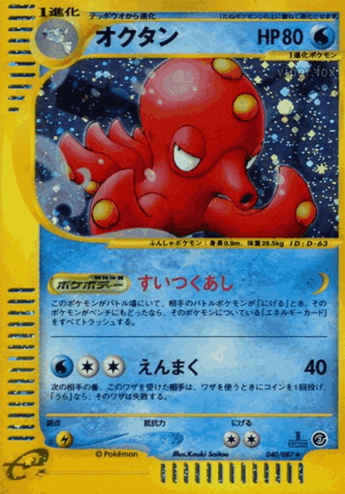 Octillery 40, Wind from the Sea