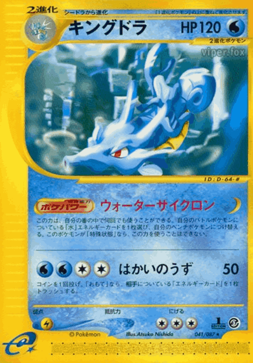 Kingdra 41, Wind from the Sea