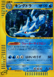 Kingdra Wind from the Sea card