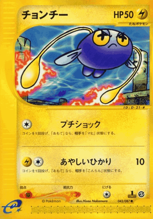 Chinchou 43, Wind from the Sea