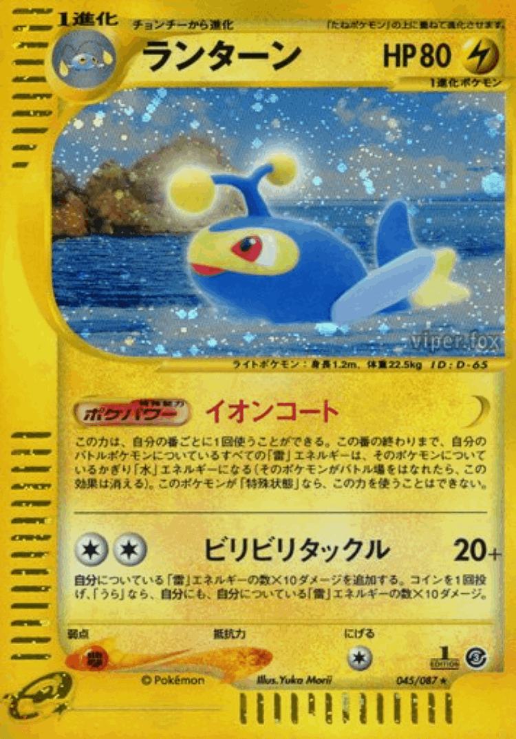 Lanturn #45 from Wind from the Sea - Rare Holo - Illustrated by Yuka Morii