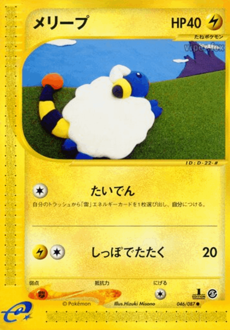 Mareep #46 from Wind from the Sea - Common - Illustrated by Hizuki Misono