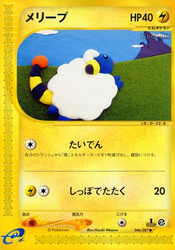 Mareep Wind from the Sea card