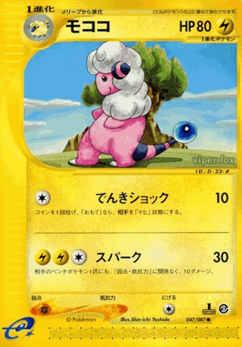 Flaaffy 47, Wind from the Sea