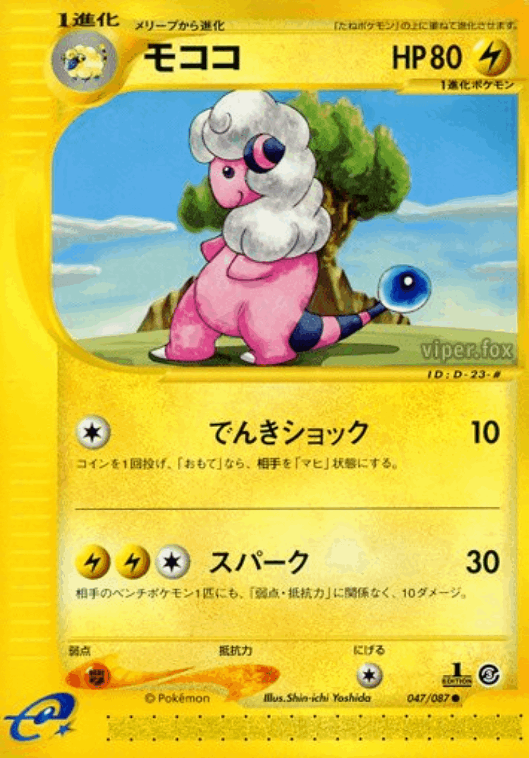 Flaaffy #47 from Wind from the Sea - Common - Illustrated by Shin-ichi Yoshida