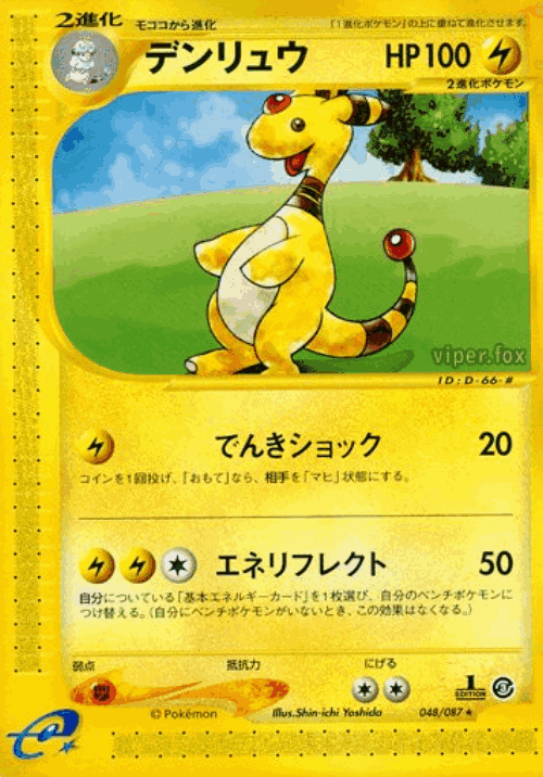 Ampharos 48, Wind from the Sea