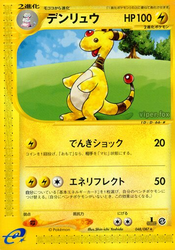 Ampharos Wind from the Sea card