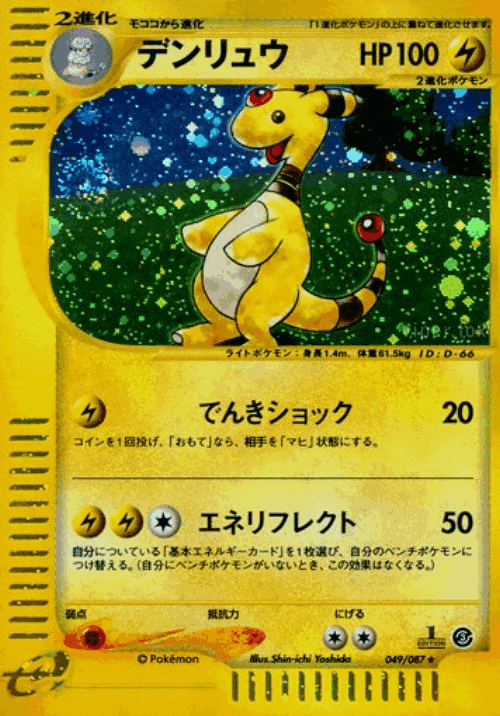 Ampharos 49, Wind from the Sea