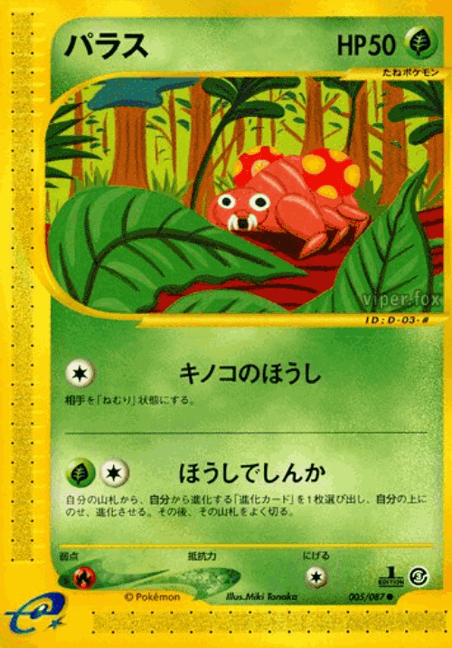 Paras #5 from Wind from the Sea - Common - Illustrated by Miki Tanaka