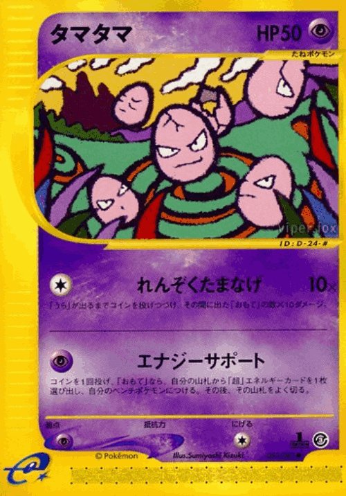 Exeggcute 50, Wind from the Sea