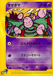 Exeggcute Wind from the Sea card