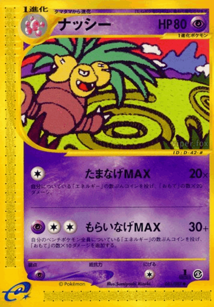 Exeggutor #51 from Wind from the Sea - Uncommon - Illustrated by Sumiyoshi Kizuki