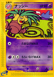Exeggutor Wind from the Sea card