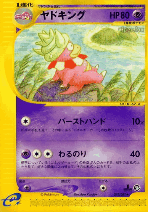 Slowking 52, Wind from the Sea
