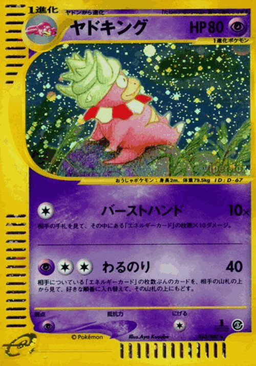 Slowking 53, Wind from the Sea