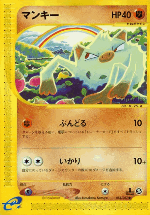 Mankey #54 from Wind from the Sea - Common - Illustrated by Tomokazu Komiya