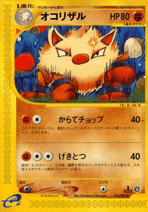Primeape 55, Wind from the Sea
